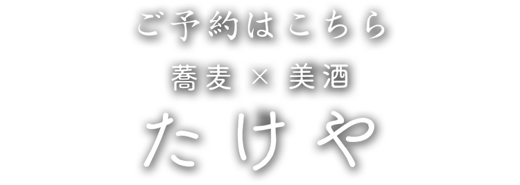 ご予約はこちら